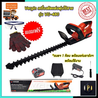 VERGIN เครื่องตัดแต่งกิ่งไม้ ไร้สาย 128V รุ่น VG-480 PT Tools