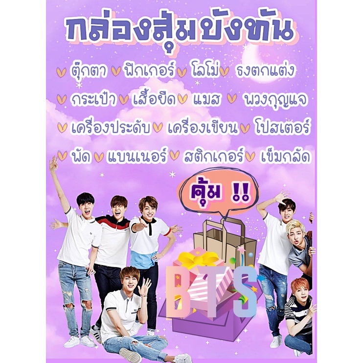 LUCKY BOX เซ็ทของสะสมบังทัน ของสะสมKPOP บีทีเอส บังทัน BANGTAN จองกุก ชูก้า RM เจโฮป จิน จีมิน วี อามมี่ บีทีเอส