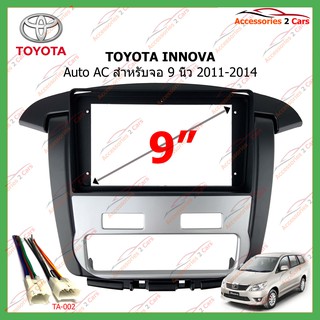 หน้ากากเครื่องเล่นTOYOTA INNOVA  Auto AC  จอandriod 9นิ้ว ปี2011-2014 รหัส TO-221N