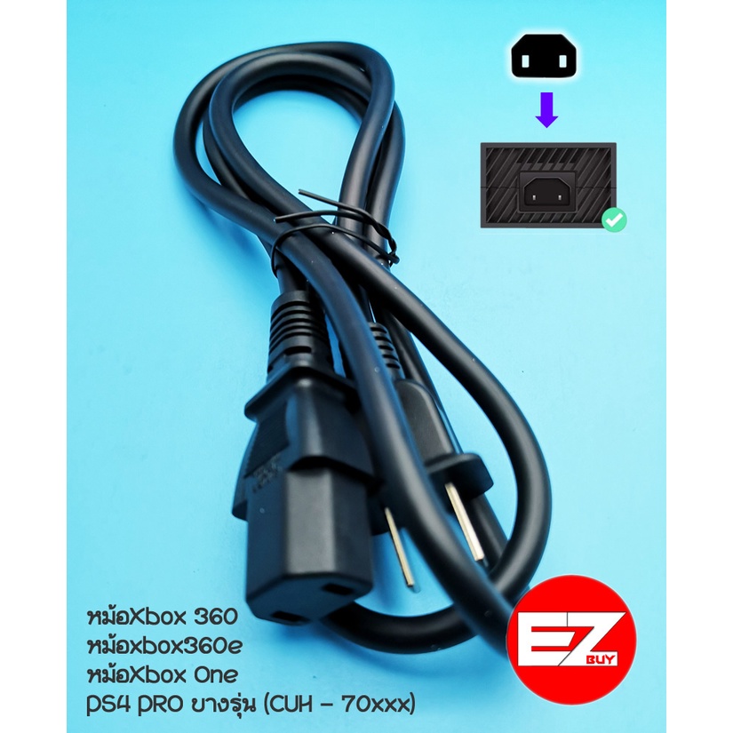 สายไฟ สายAC​ หม้อXbox 360 /xbox360e/ Xbox One / PS4​ PRO​ (CUH - 70xxx)