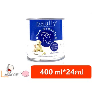 นมแพะสุนัขและแมว Paully 400 ml (24กระป๋อง)