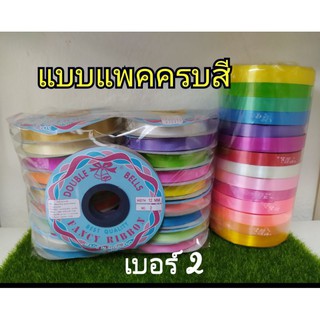 ริบบิ้นพับเหรียญ  เหรียญโปรยทาน แบบแพ็คครบสี