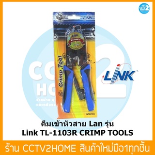 คีมเข้าหัวสายแลน Link รุ่น TL-1103R