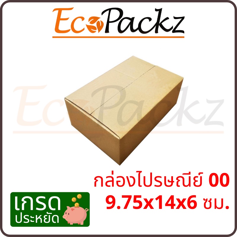 กล่องไปรษณีย์ ประหยัด 00 = มัด 20ใบ