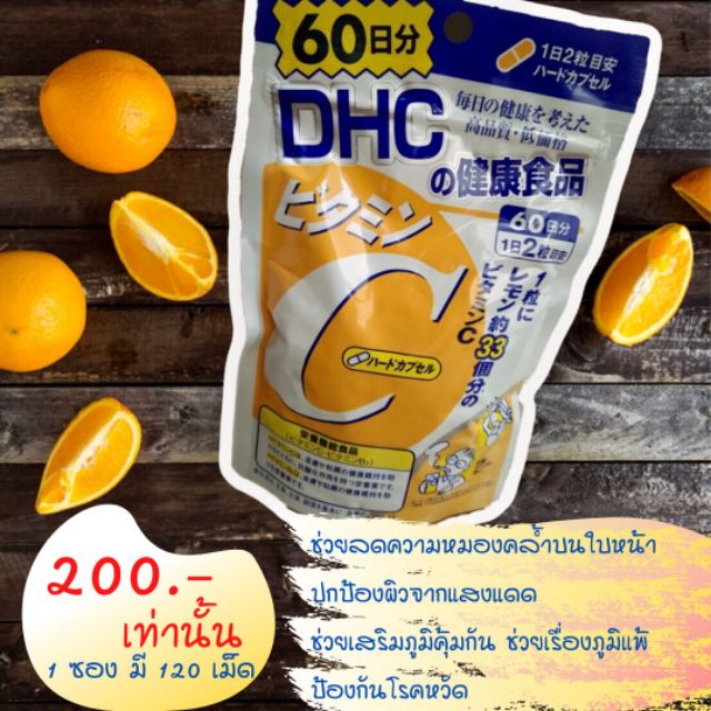 DHC Vitamin C วิตามินซี นำเข้าจากญี่ปุ่น 🇯🇵