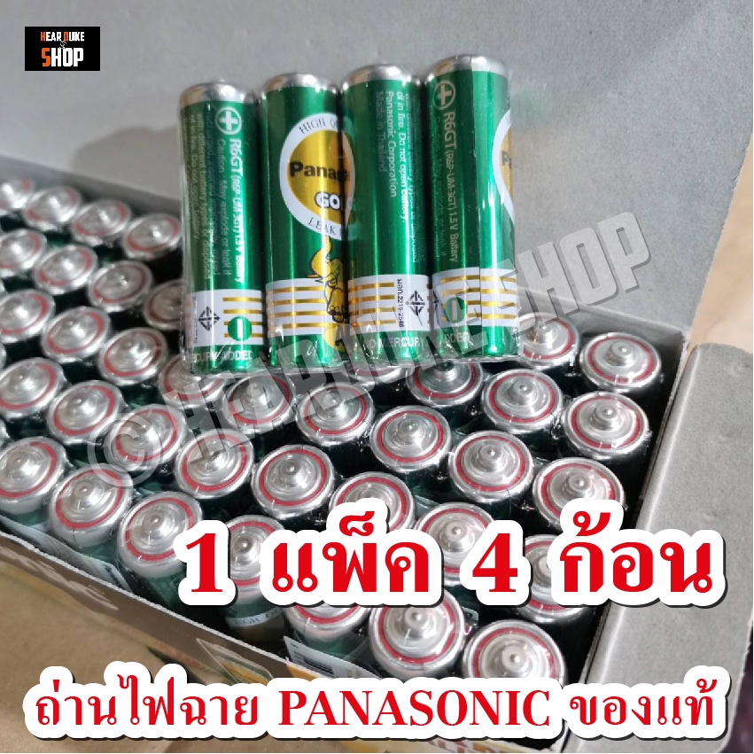 ถ่านนาฬิกา ถ่านไฟฉาย ถ่านพานา ขนาด AA, AAA, D ถ่านรีโมท ยกแพ็ค 4 ก้อน (รุ่นช้างทอง)