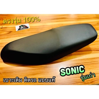 เบาะเดิม ติดรถ SONIC รุ่นเก่า โซนิก เบาะ แบบแท้