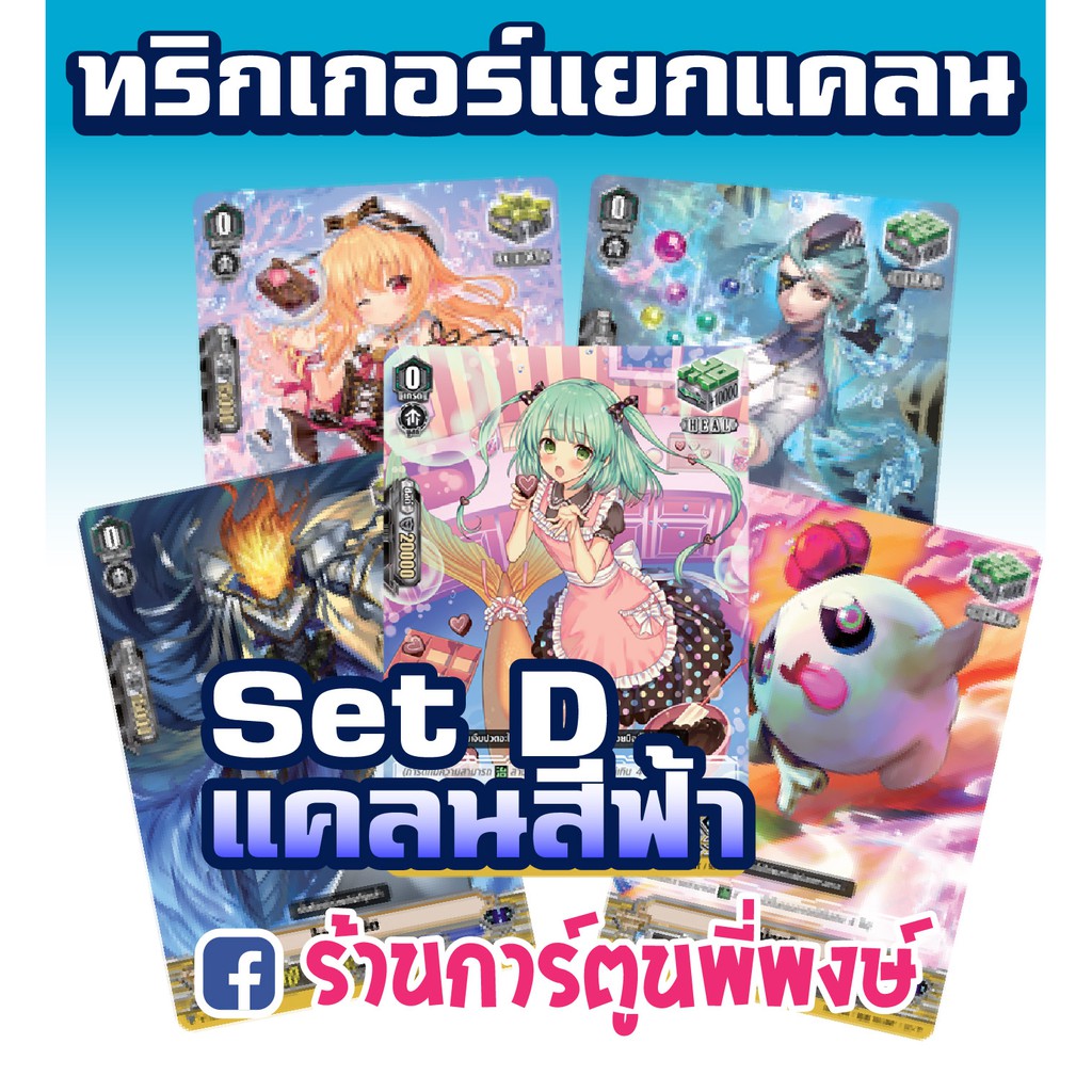 แวนการ์ด ทริกเกอร์ ภาค V คริ ฮีล แกรนบลู เบอร์มิวด้า ไทรแองเกิล อควอฟอร์ซ VGT-V Special Trigger Advance Set Vanguard V
