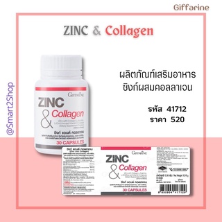 ซิงก์ ผสม คอลลาเจน Zinc&amp;Collagen กิฟฟารีน ลดสิว ฝ้า กระ  ดูแลเส้นผมให้แข็งแรง บำรุงสมรรถภาพ เพศชาย บำรุงสุขภาพ จัดส่งฟรี