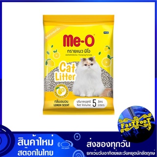 ทรายแมว กลิ่นเลมอน 10 ลิตร มีโอ Me-O Cat Sand Lemon ทรายสำหรับแมว ทรายสัตว์ ทรายสัตว์เลี้ยง