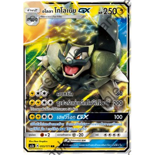 [Pokemon] อโลลา โกโลเนีย GX ( AS2a A 055/171 RR)