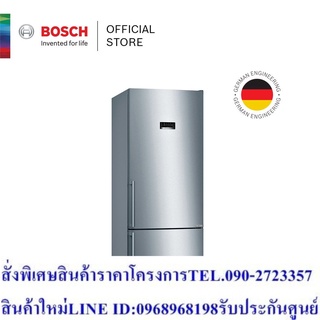 Bosch ตู้เย็นแบบมีช่องแช่แข็งด้านล่าง 17Q รุ่น KGN56XI40J สีสแตนเลส