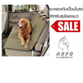 เบาะรองเปื้อนสำหรับสุนัขในรถ Pet seat cover เบาะรองกันเปื้อนในรถสำหรับสุนัขและแมว เบาะรองสุนัข