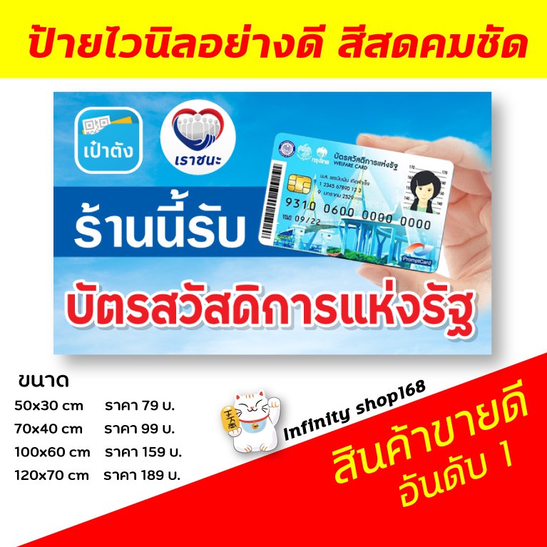 ป้ายบัตรสวัสดิการแห่งรัฐ  ป้ายคนละครึ่ง ป้ายเราชนะ  เข้าร่วมโครงการบัตรสวัสดิการแห่งรัฐ ป้ายอิงค์เจ็ท ป้ายร้านค้า