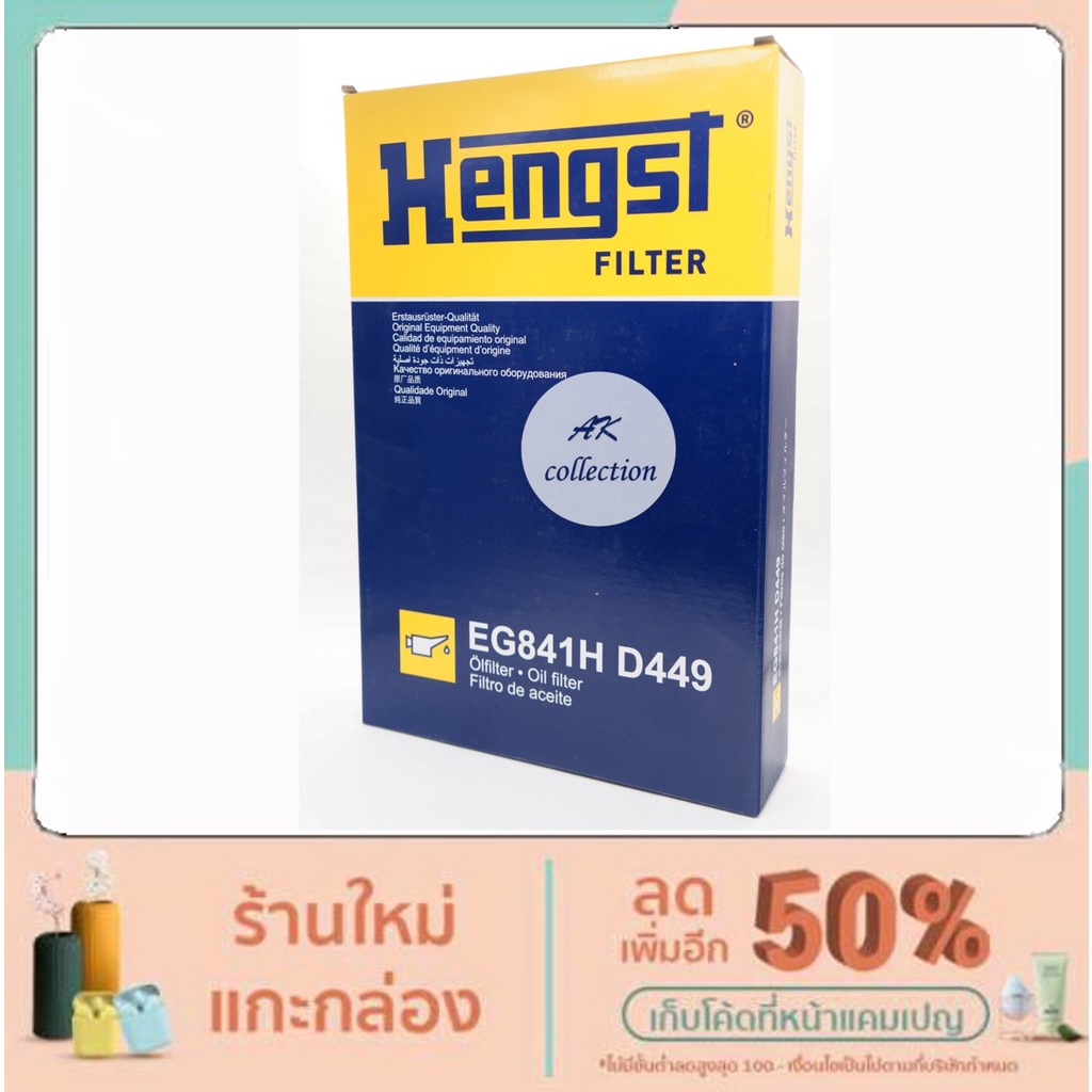 BENZ ชุดกรองเกียร์+ยางอ่างเกียร์   ปะเก็นอ่างเกียร์ เบนซ์ เกียร์ 722.9  HENGST EG841H รุ่น W204 W212