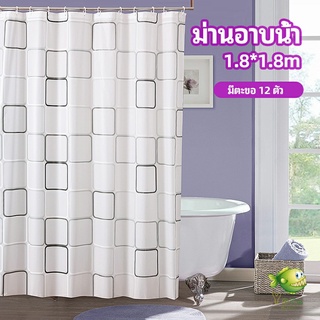 YOYO ม่านกั้นห้องน้ำ ม่านกันน้ำ ม่านพลาสติก shower curtain