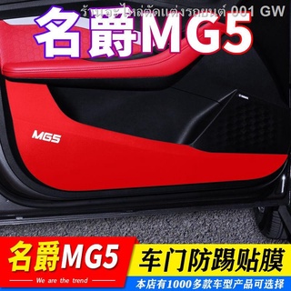 （[ MG5 2021 ] )อุปกรณ์เสริมและอุปกรณ์ตกแต่งรถยนต์ MG5 โดยเฉพาะ ดัดแปลงสติกเกอร์ป้องกันการเตะประตู MG5 21 อัน(เครื่องประด