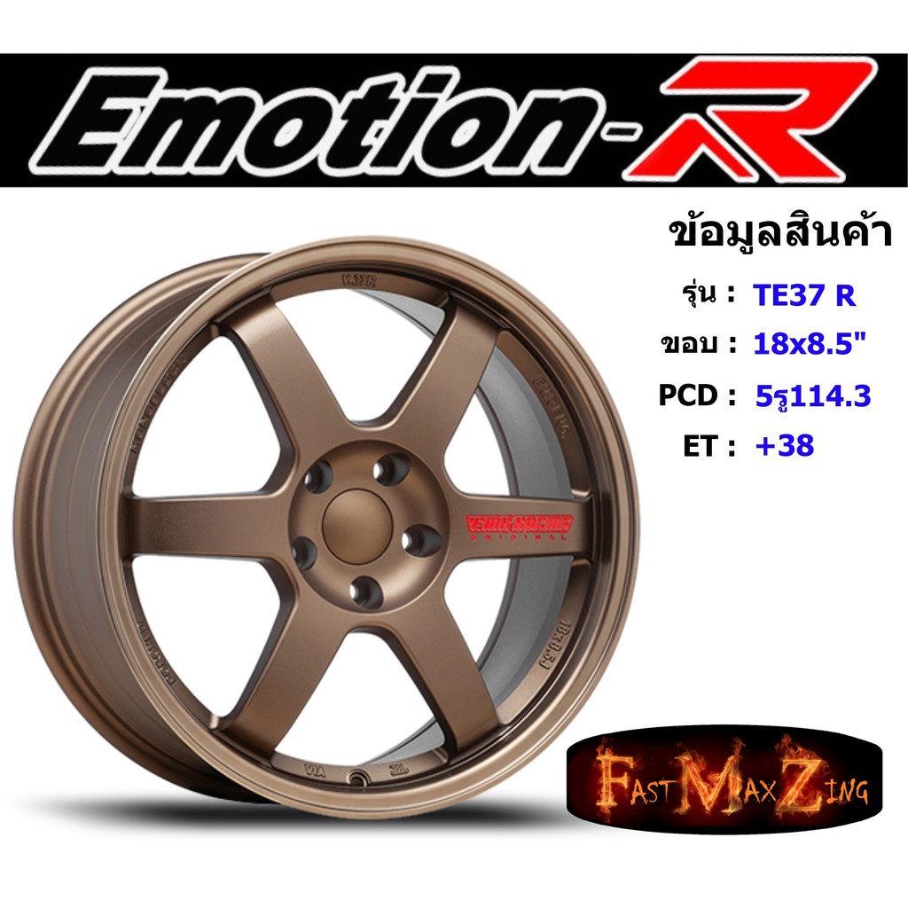 EmotionR Wheel TE37-R ขอบ 18x8.5" 5รู114.3 ET+38 BZRW
