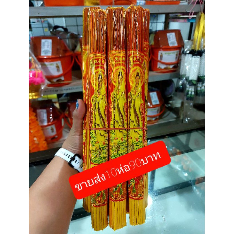 ธูปหอมกลิ่นมะลิ(ตราเจ้าแม่กวนอิม)ธูปหอมอย่างดี(10ห่อ)