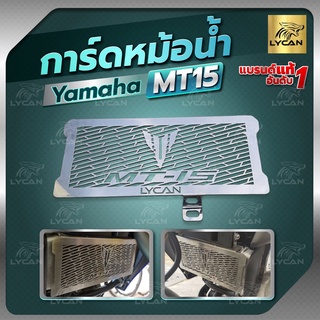 การ์ดหม้อน้ำสเตนเลส MT15 งานเเท้ตรงรุ่น