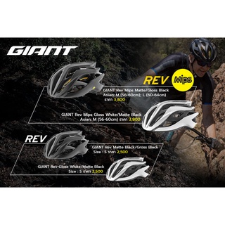 หมวก Giant REV MIPS  2022