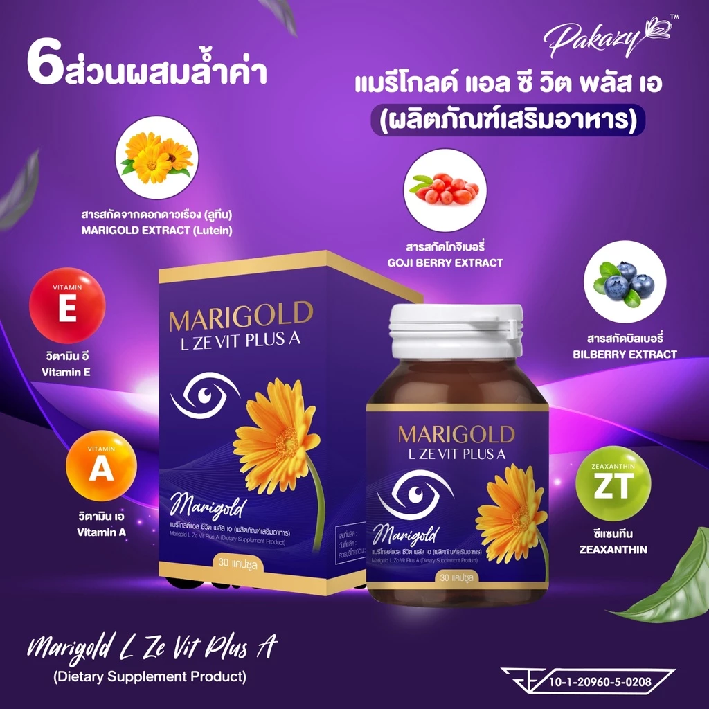 Pakazy Marigold L Ze Vit Plus A (แมรีโกลด์ แอล ซีวิต พลัส เอ) วิตามินบำรุงสายตา 30 แคปซูล thumbnail 6