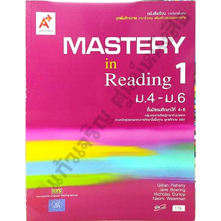 หนังสือเรียนMastery in reading4-6 เล่ม1-เล่ม3  #อจท