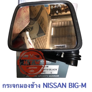 กระจกมองข้าง Nissan Big-m , บิ๊กเอ็ม