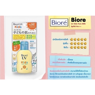 ✅พร้อมส่ง/ของแท้100💯✅ Biore UV Kids SPF50 PA+++ 70g