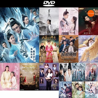 dvd หนังใหม่ The Legend of Chusen 2016 จูเซียน กระบี่เทพสังหาร ชุดที่ 1 ( ตอนที่ 1-55 ) ดีวีดีการ์ตูน หนัง dvd มาใหม่