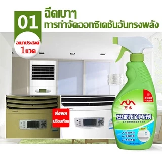 🔥พร้อมส่งในไทย🔥อุปกรณ์ทําความสะอาดบ้าน ปรับปรุงเครื่องใช้ไฟฟ้าเก่า ล้างแอร์ น้ำยาฟอกพลาสติก น้ำยาขจัดคราบ 500ml
