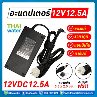 อะแดปเตอร์ Adapter 12VDC 12.5A