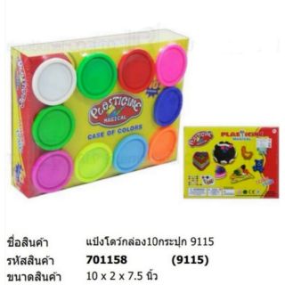 ชุดแป้งโดกล่อง10กระปุก 10สี (9115)