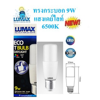 LUMAX หลอดไฟ LED ทรงกระบอก 9W แสงเดย์ไลท์ ขั้วE27