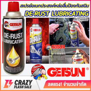 สเปรย์เอนกประสงค์หล่อลื่นป้องกันสนิม Getsun De-rust Lubricating Spray ปริมาณ 450ml.