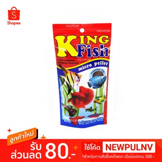 อาหารปลา King Fish Micro Pellet 60 g. - neotop