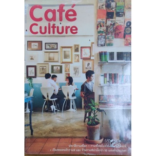 วัฒนธรรมกาแฟ Café Culture