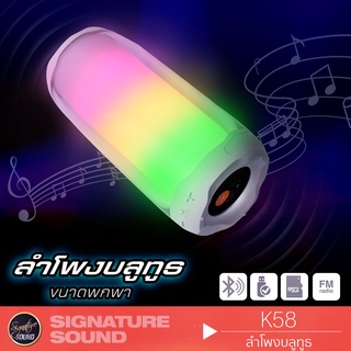 SignatureSound K58 ตู้ลำโพงบลูทูธ ลำโพงบลูทูธ ตู้ลำโพง เสียงดี ดีไซน์สวย เชื่อมต่อสมาร์ทโฟน บลูทูธ Bluetooth