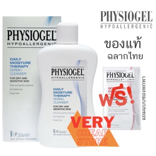 Physiogel Daily Cleanser 150 ml.ฟิสิโอเจลเดลี่ มอยซ์เจอร์ เธอราปี คลีนเซอร์ 150มล/ขวด