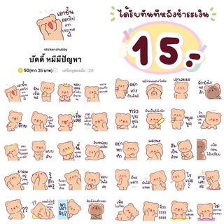 สติ๊กเกอร์ไลน์ซื้อได้ทุกลายที่มีอยู่ใน store ทางร้านจัดส่งเป็นของขวัญเท่านั้นงดส่งเป็นเหรียญ