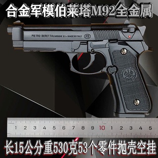 ขนาดใหญ่โลหะทั้งหมดปืนจำลองโลหะผสมทหารรุ่น Beretta M92 ของเล่นเปลือกดีด 1:2.05 ไม่สามารถเปิดตัว