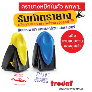 รับทำตรายางหมึกในตัวชนิดพกพา Trodat Mobile Printy รุ่น 94xx