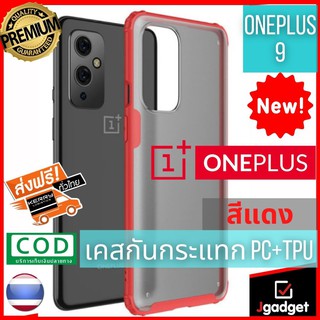 Jgadget Shop เคสวันพลัส 9 สีแดง เคสมือถือ เคสโทรศัพท์ เคสกันกระแทก เคสTPU เคสมือถือของแท้ OnePlus 9 Case Red Color