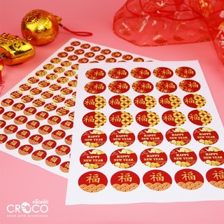 CROCO สติ๊กเกอร์ Oriental Chinese New Year A