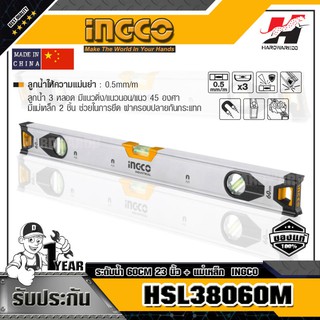 INGCO HSL38060M ระดับน้ำ 60CM(23 นิ้ว)+แม่เหล็ก