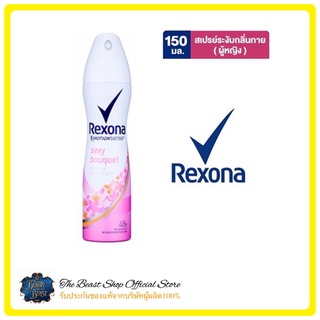 The beast shop_[150ml] Rexona Female AP Aero Sexy Bouquet สเปรย์น้ำหอมระงับกลิ่นกายสำหรับผู้หญิง 150 มล.