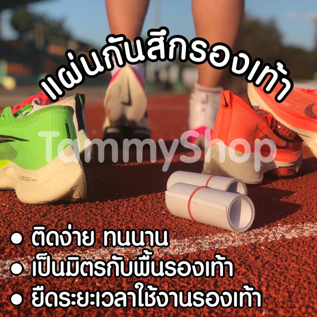 พร้อมส่ง แผ่นกันสึกรองเท้าวิ่ง แถมฟรีหน้ากากอนามัย 1 ชิ้น รองเท้าทุกแบรนด์ขนาด 10* 50 หนา 0.6mm