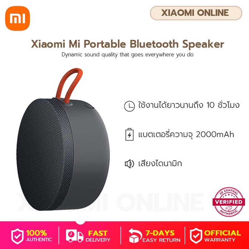Xiaomi Mi Portable Bluetooth Speaker (Grey) ลำโพงบลูทูธ ลำโพงไร้สาย ลำโพงพกพาเสี่ยวหมี่