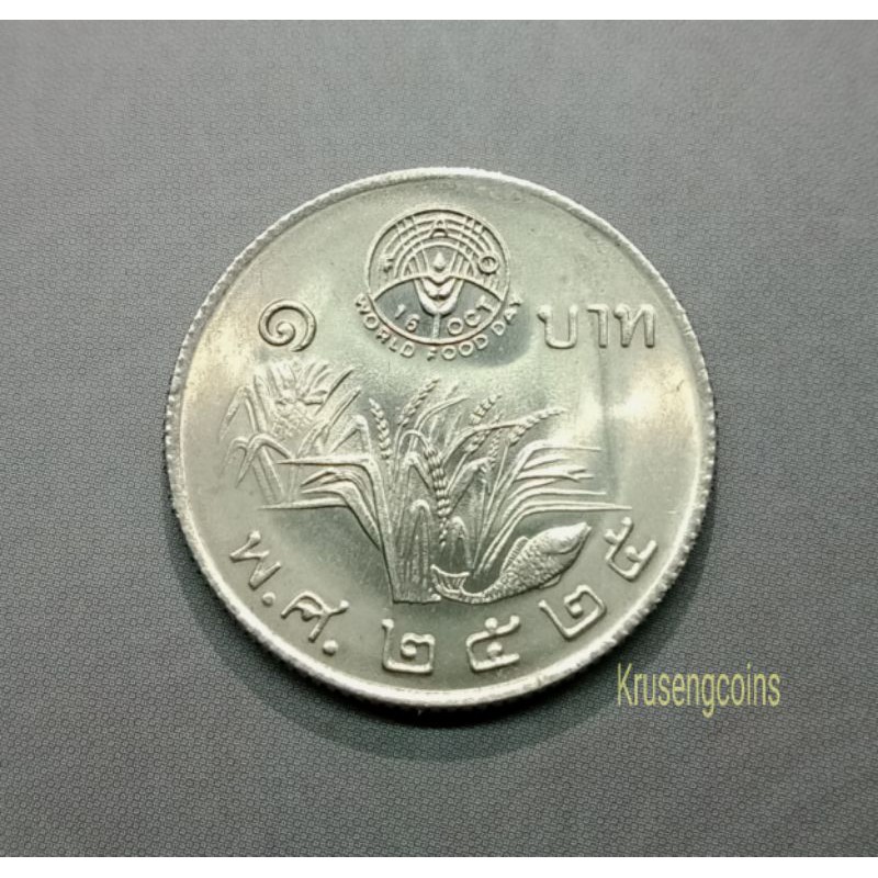 เหรียญ1บาทที่ระลึกวาระที่19 วันอาหารโลก(ต้นข้าว) เหรียญไม่ผ่านใช้_พร้อมตลับ