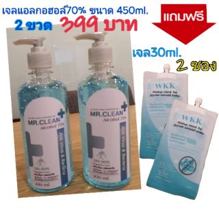 💥SALE💥โปรซื้อ2ขวด แถมฟรี 2ซอง เจลแอลกอฮอล70%ขนาด450ml. 2 ขวด แถมฟรี เจลแอลกอฮอล70% 30ml. 2 ซอง มี อย.